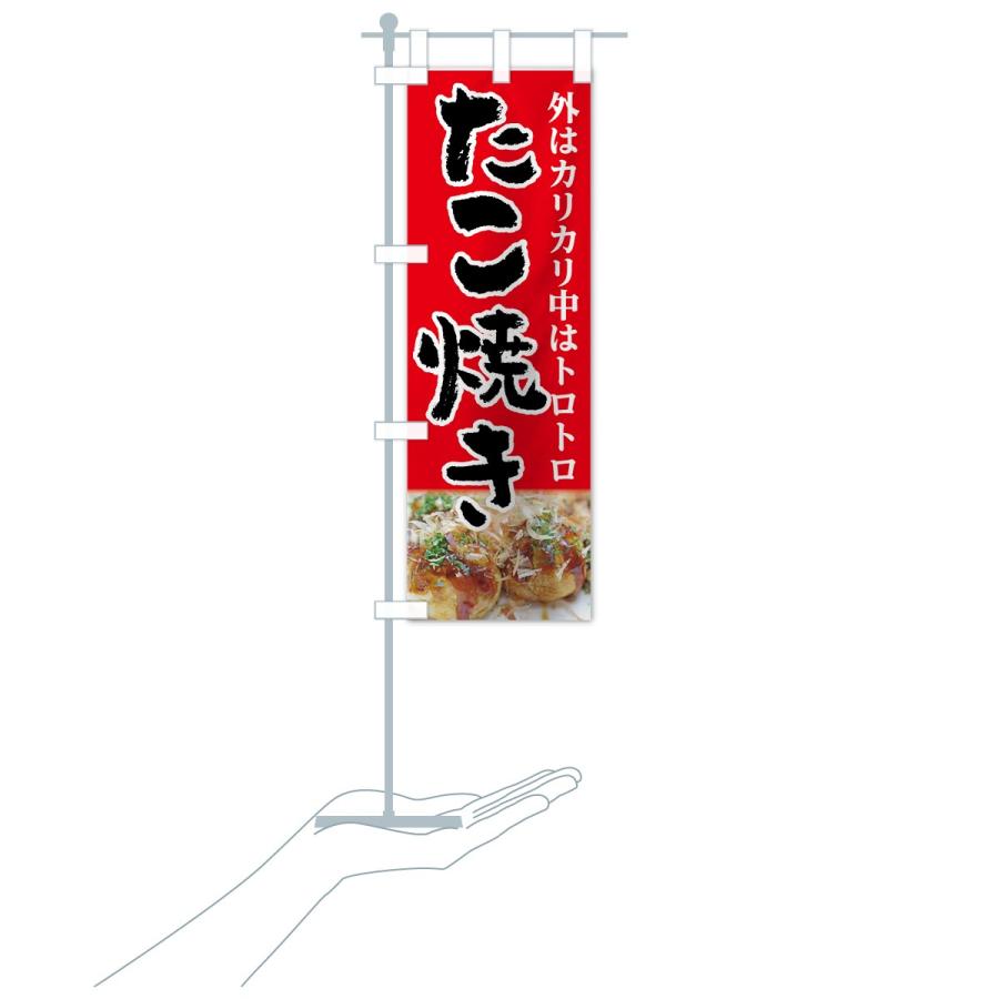 のぼり旗 たこ焼き |  | 15