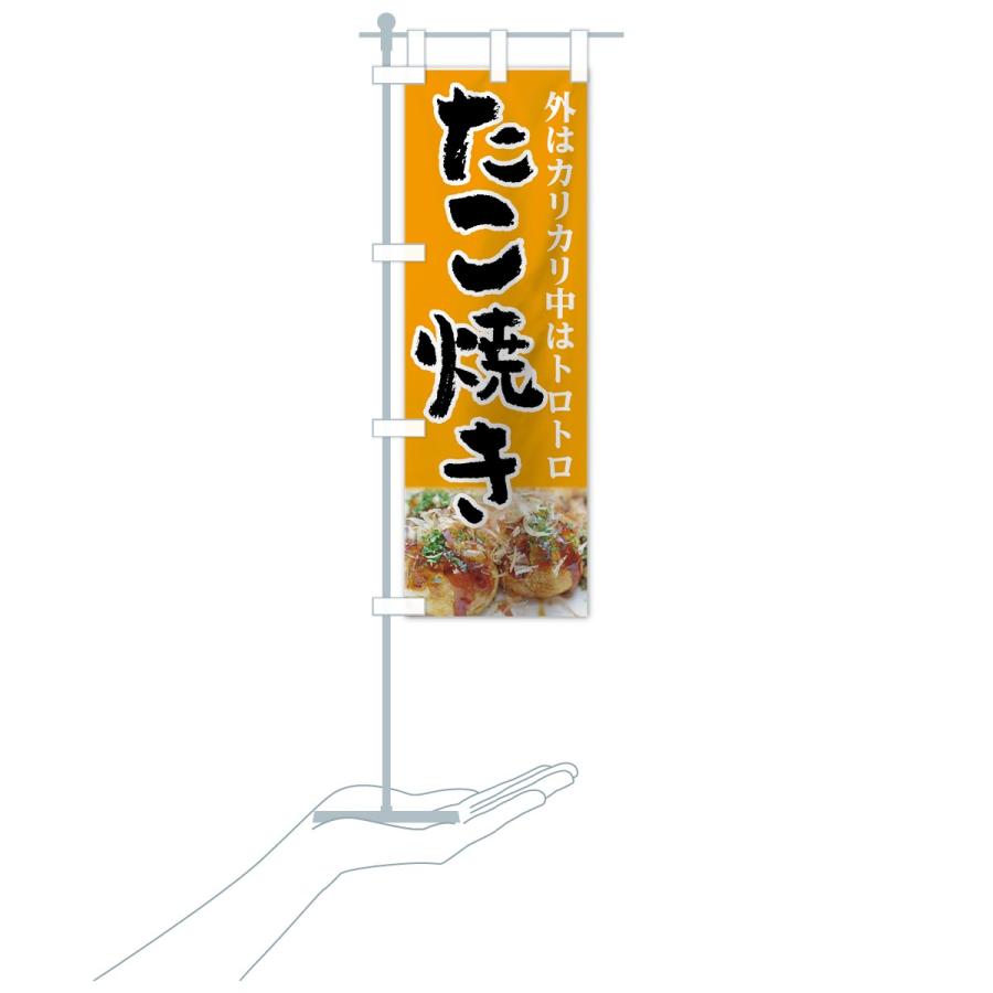 のぼり旗 たこ焼き |  | 16