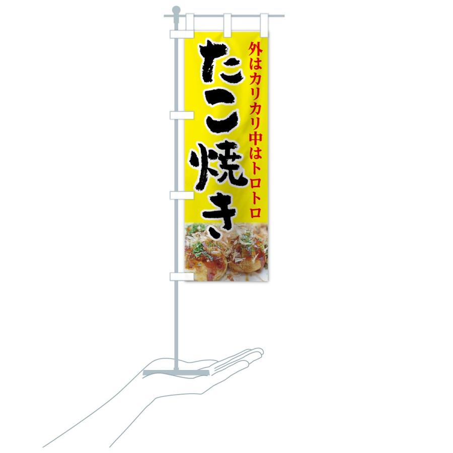 のぼり旗 たこ焼き |  | 17