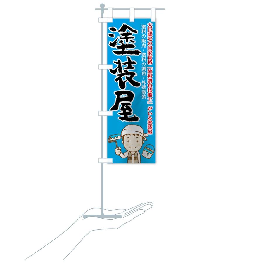のぼり旗 塗装屋 : のぼり旗 グッズプロ - 通販 - Yahoo!ショッピング