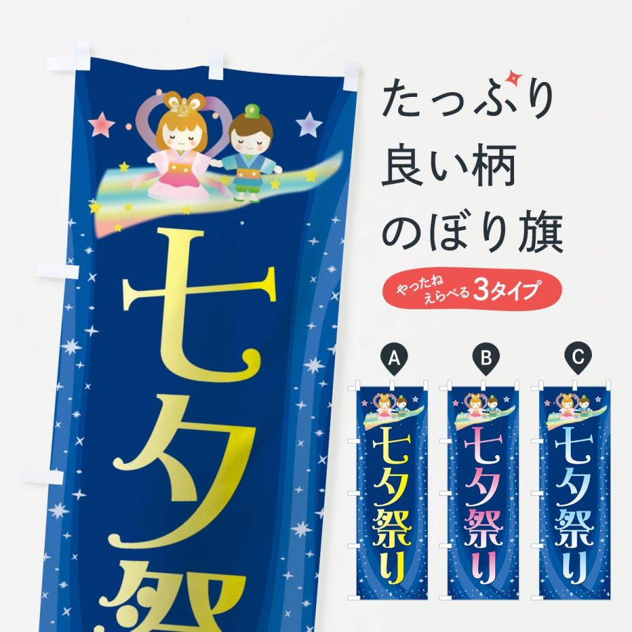 のぼり旗 七夕祭り : のぼり旗 グッズプロ - 通販 - Yahoo!ショッピング