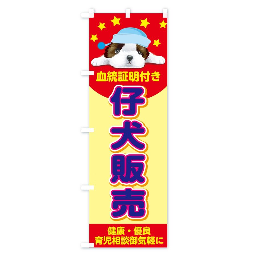 のぼり旗 子犬販売 : のぼり旗 グッズプロ - 通販 - Yahoo!ショッピング