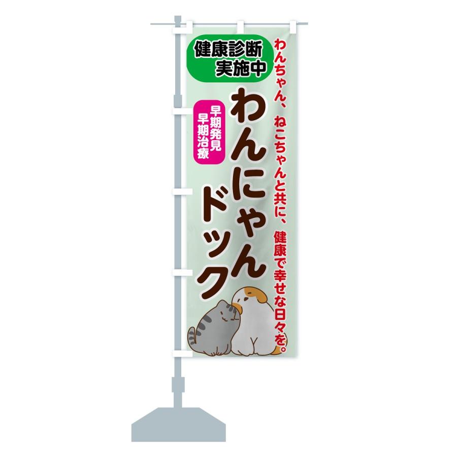 のぼり旗 わんにゃんドック : のぼり旗 グッズプロ - 通販 - Yahoo