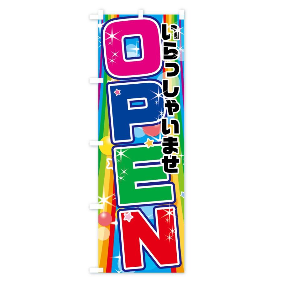 のぼり旗 オープン｜goods-pro｜02