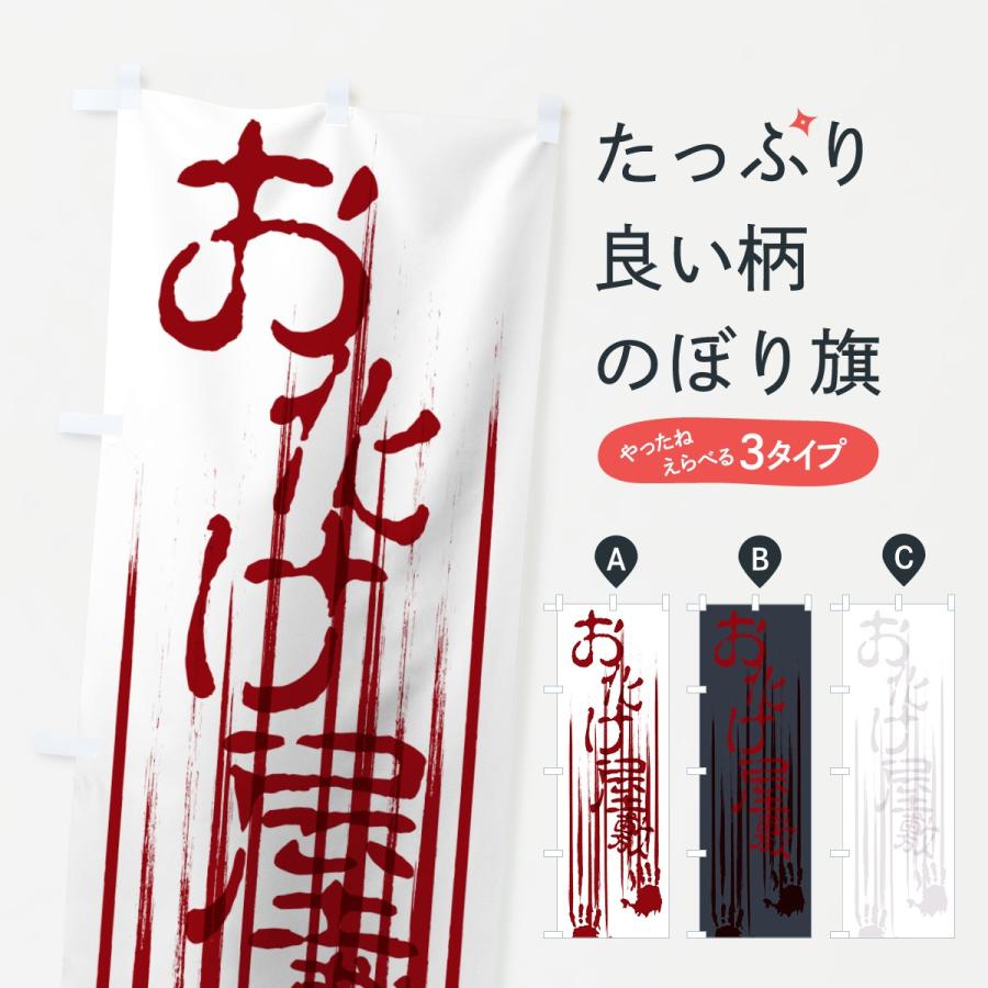 のぼり旗 お化け屋敷 : のぼり旗 グッズプロ - 通販 - Yahoo!ショッピング