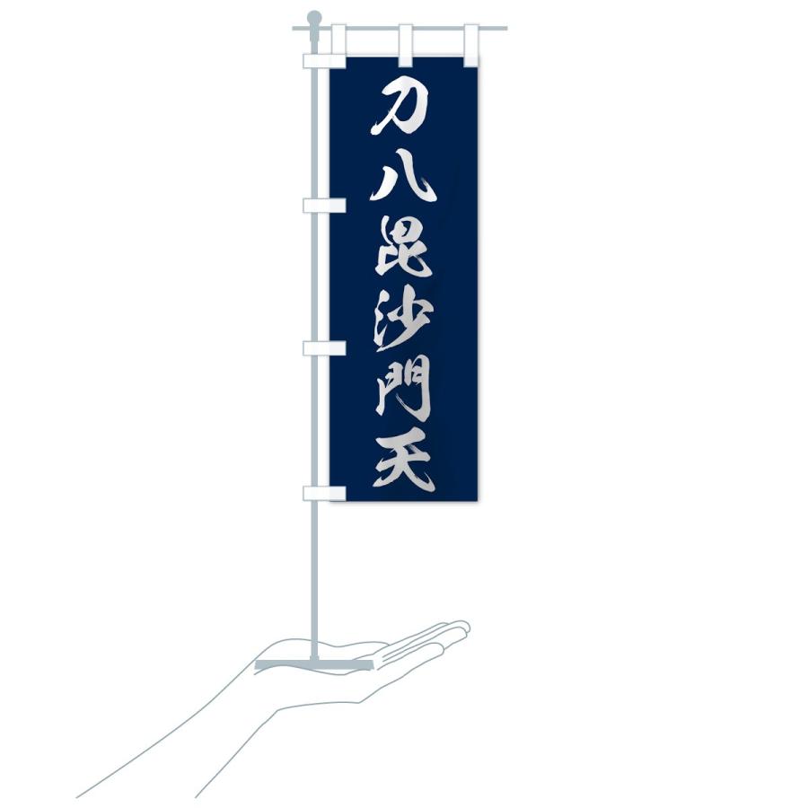 のぼり旗 刀八毘沙門天 : のぼり旗 グッズプロ - 通販 - Yahoo