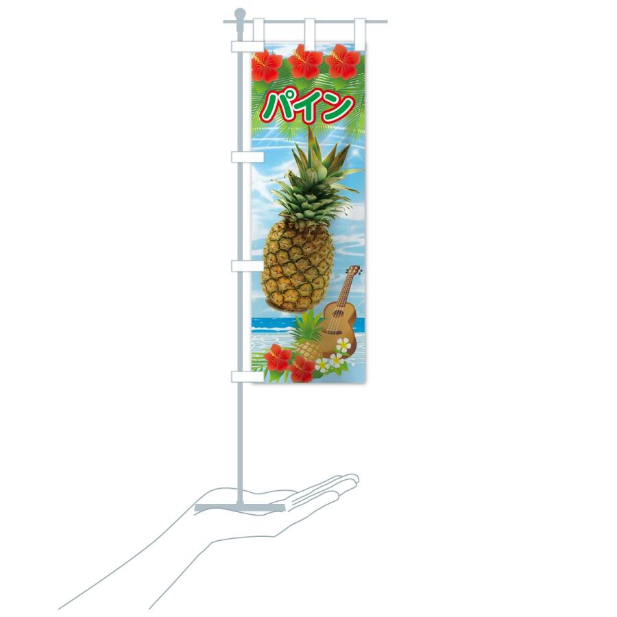 のぼり旗 パイン |  | 16
