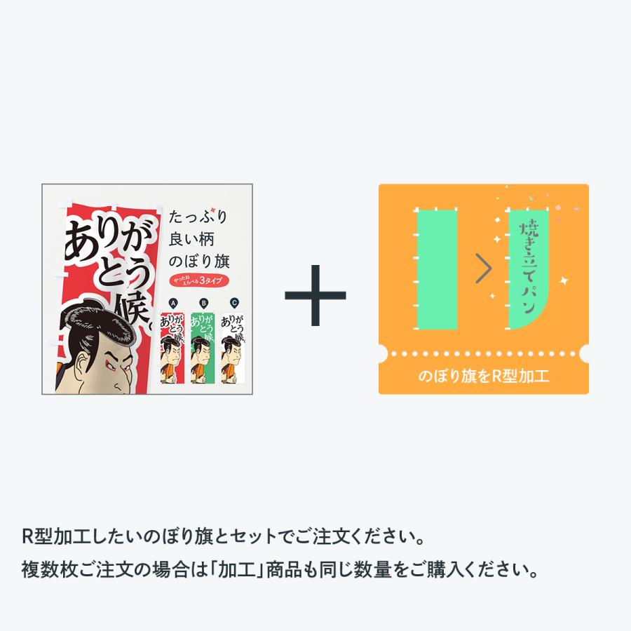Rのぼりに変更 : のぼり旗 グッズプロ - 通販 - Yahoo!ショッピング