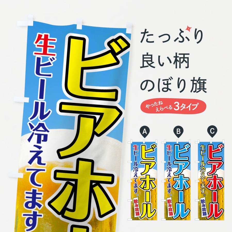 のぼり旗 ビアホール : のぼり旗 グッズプロ - 通販 - Yahoo!ショッピング