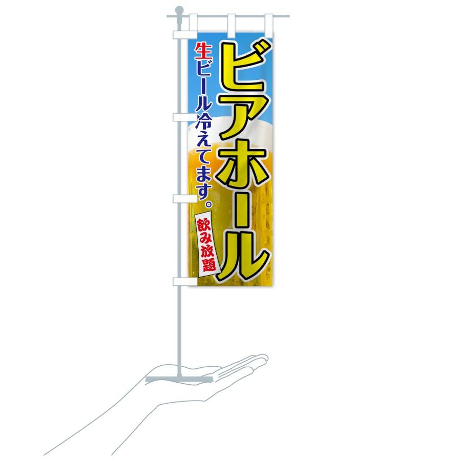 のぼり旗 ビアホール : のぼり旗 グッズプロ - 通販 - Yahoo!ショッピング