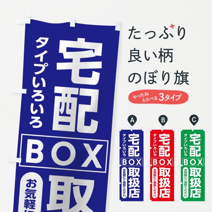 のぼり旗 宅配ボックス : のぼり旗 グッズプロ - 通販 - Yahoo