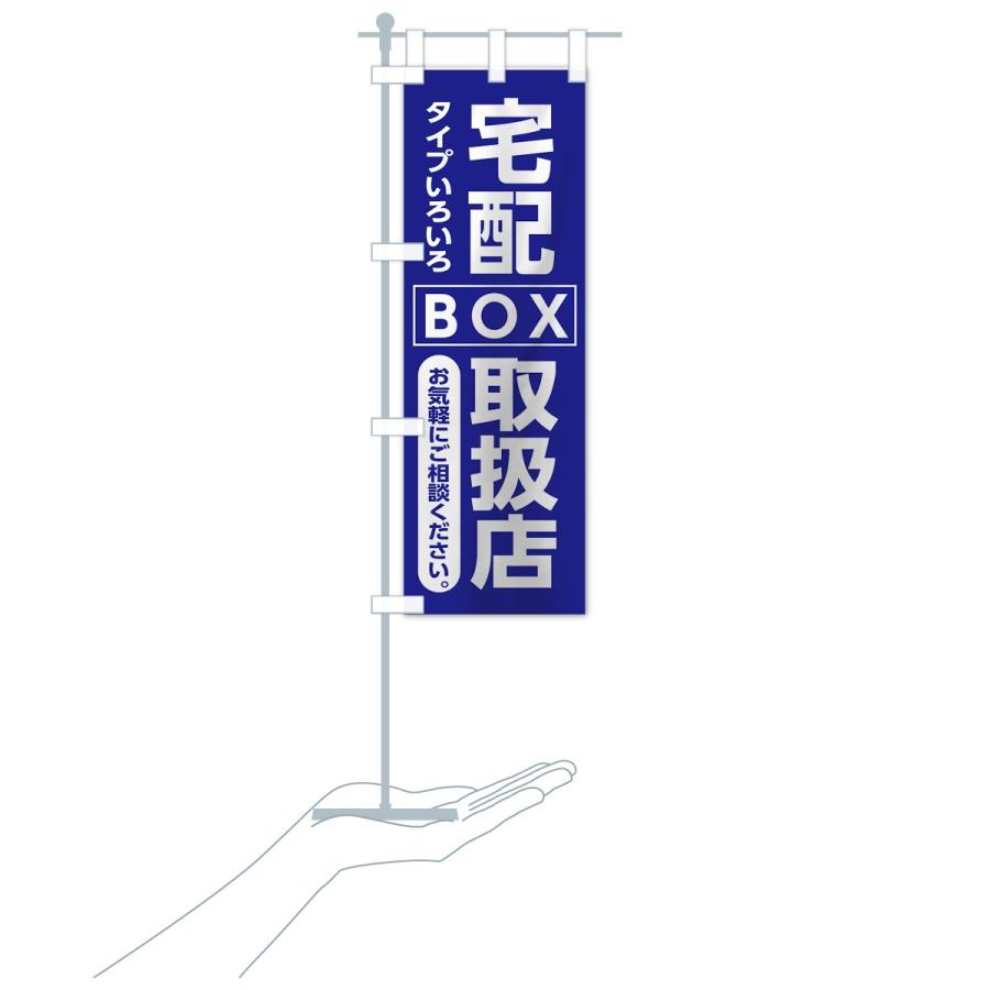 のぼり旗 宅配ボックス : のぼり旗 グッズプロ - 通販 - Yahoo