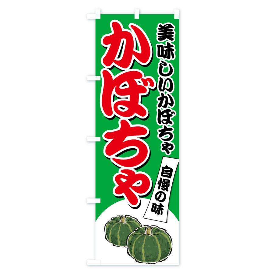 のぼり旗 かぼちゃ |  | 01