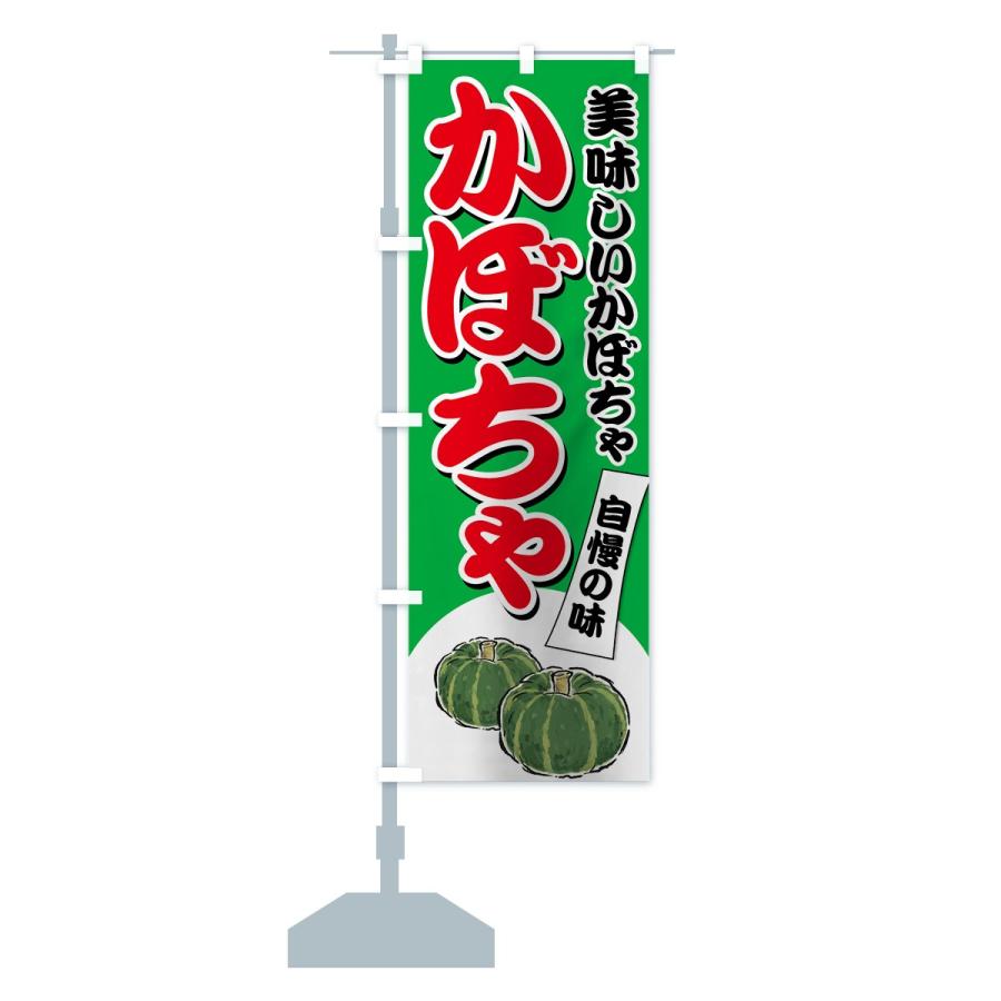 のぼり旗 かぼちゃ |  | 12