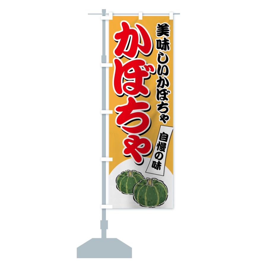 のぼり旗 かぼちゃ |  | 13