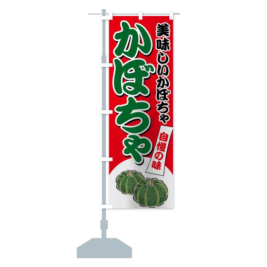 のぼり旗 かぼちゃ |  | 14