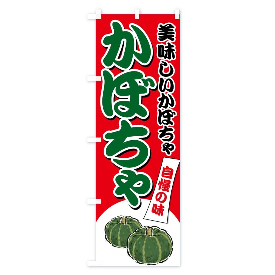のぼり旗 かぼちゃ |  | 03