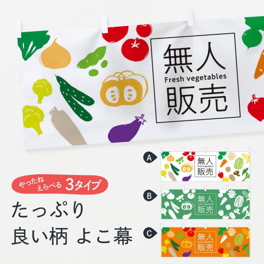 横幕 野菜無人販売 7gxp Yk のぼり旗 グッズプロ 通販 Yahoo ショッピング