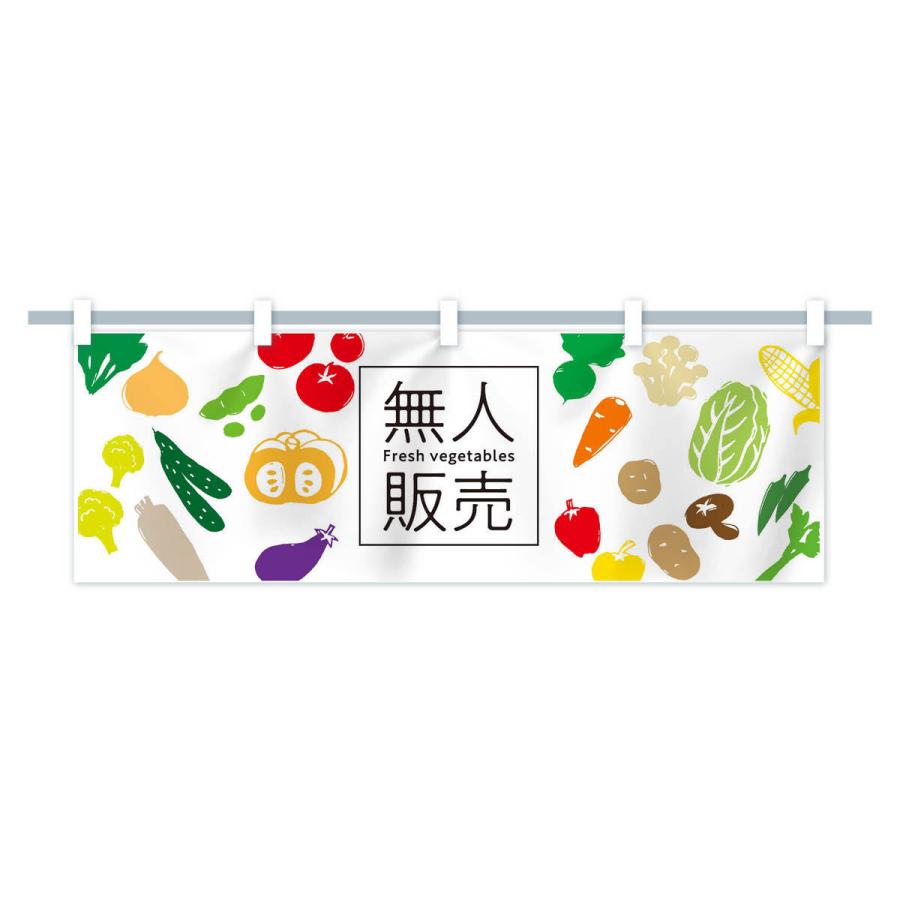 横幕 野菜無人販売 : のぼり旗 グッズプロ - 通販 - Yahoo!ショッピング