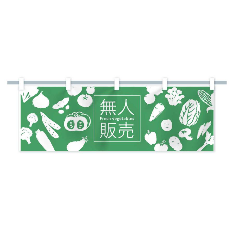 横幕 野菜無人販売 : のぼり旗 グッズプロ - 通販 - Yahoo!ショッピング
