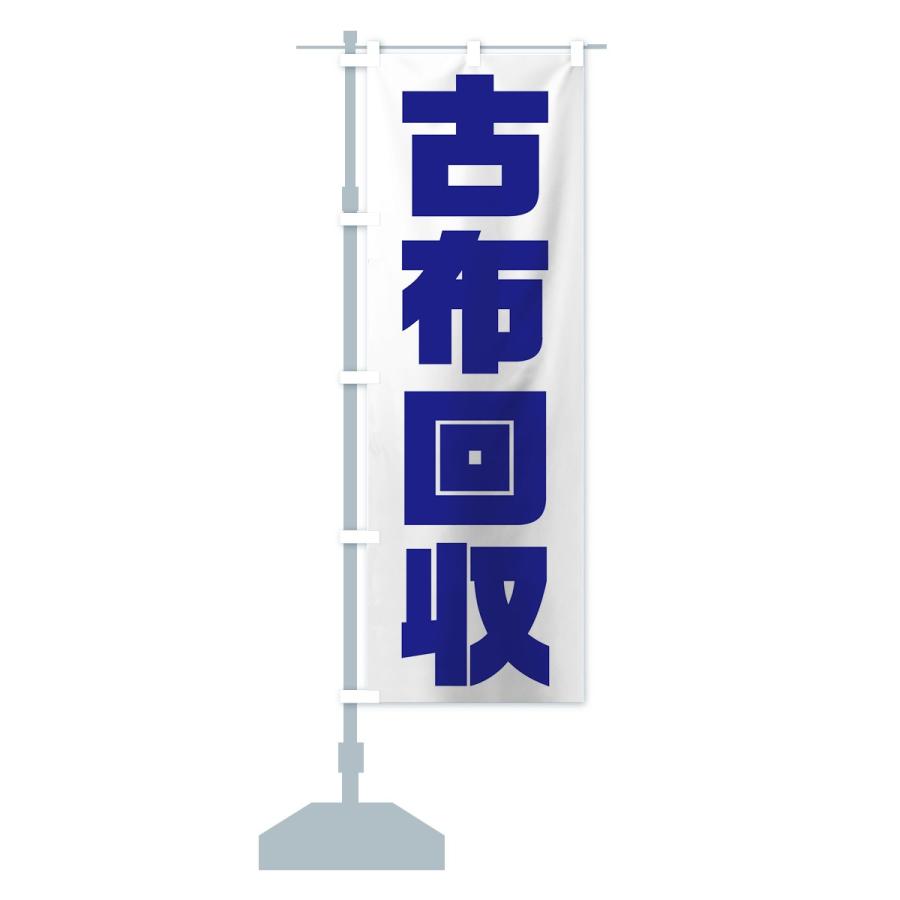 のぼり旗 古布回収 : のぼり旗 グッズプロ - 通販 - Yahoo!ショッピング