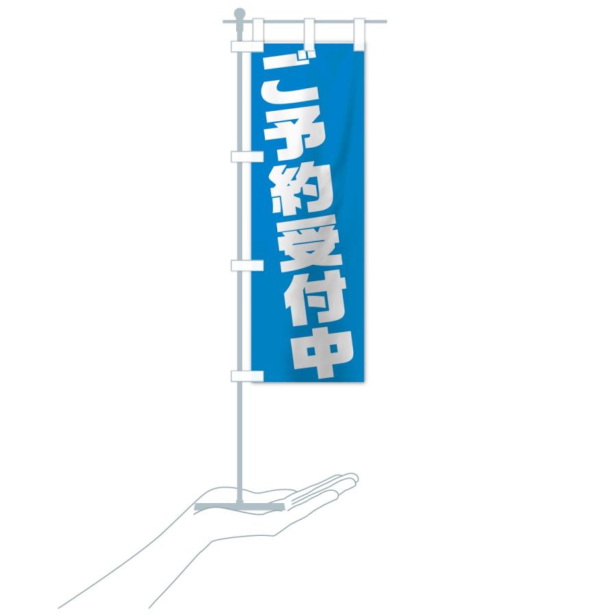 のぼり旗 ご予約受付中 : のぼり旗 グッズプロ - 通販 - Yahoo