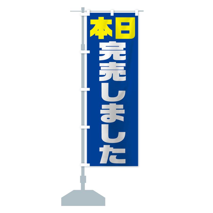 のぼり旗 本日完売しました 7hc9 のぼり旗 グッズプロ 通販 Yahoo ショッピング