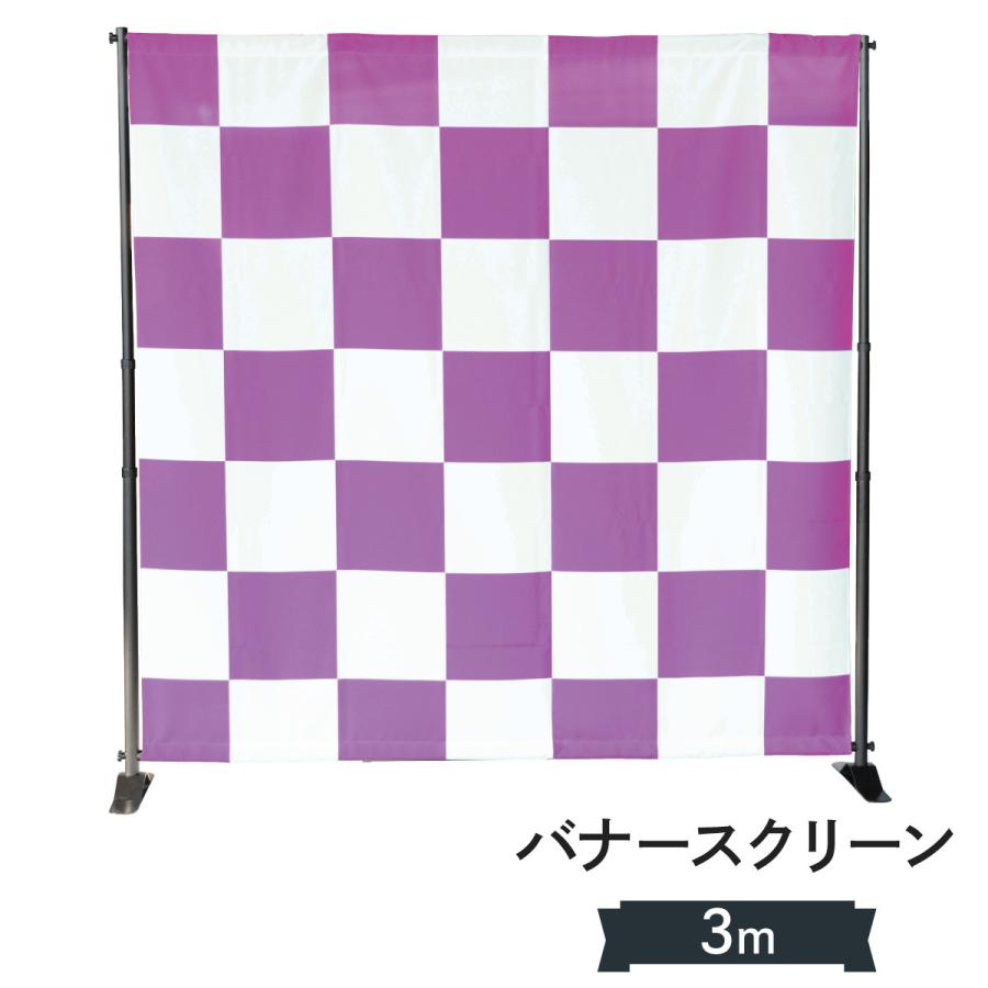 バナースクリーン ワイド 3m : のぼり旗 グッズプロ - 通販 - Yahoo