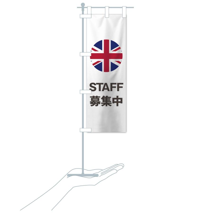 のぼり旗 イギリス国旗スタッフ募集中 7hpf のぼり旗 グッズプロ 通販 Yahoo ショッピング