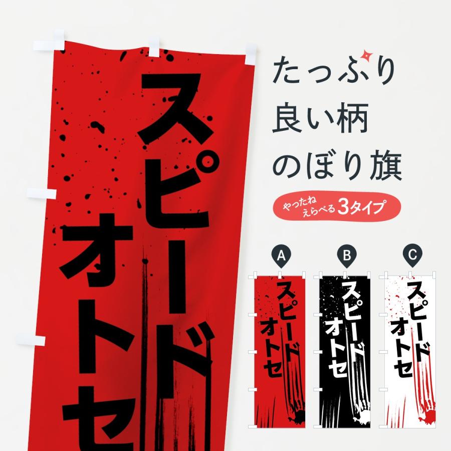 のぼり旗 スピード落とせ 7hta のぼり旗 グッズプロ 通販 Yahoo ショッピング