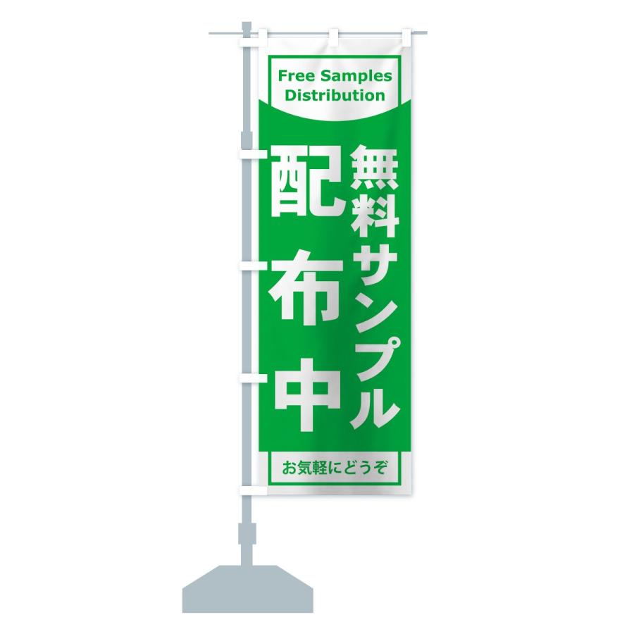 のぼり旗 無料サンプル配布中 : のぼり旗 グッズプロ - 通販 - Yahoo
