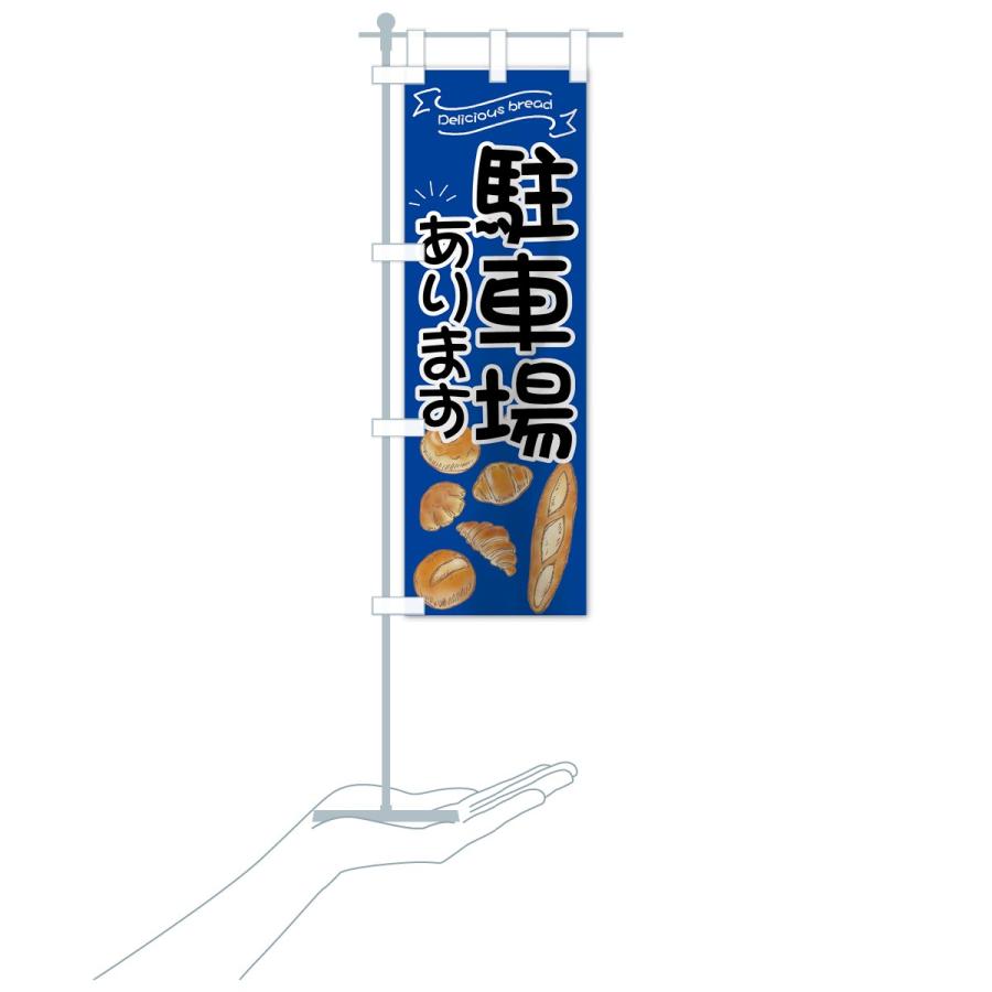 のぼり旗 パン屋 |  | 17