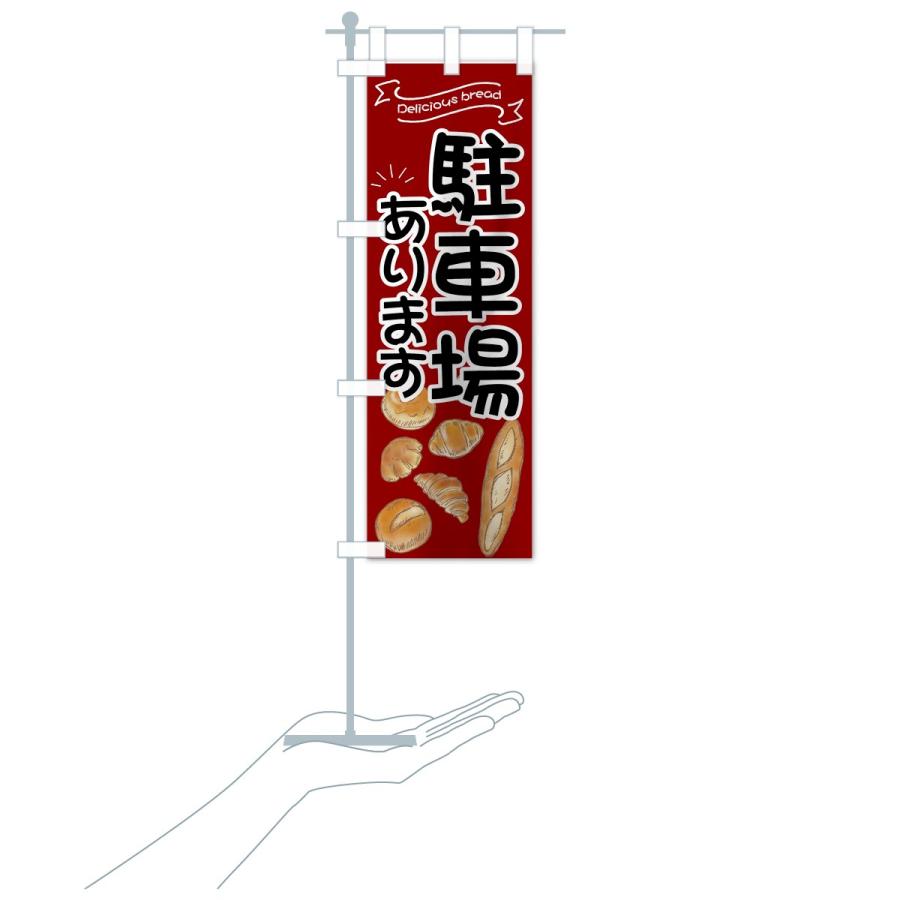 のぼり旗 パン屋 |  | 19