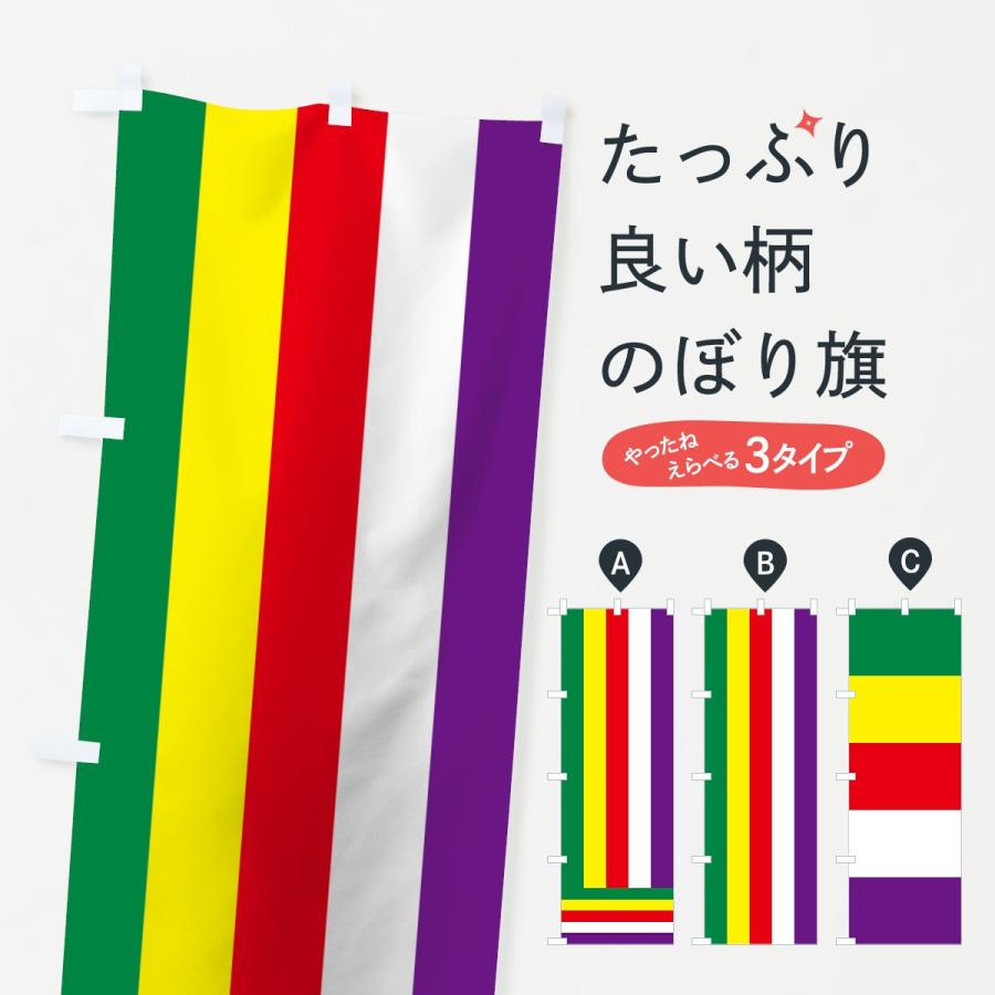 のぼり旗 旧仏旗 : のぼり旗 グッズプロ - 通販 - Yahoo!ショッピング
