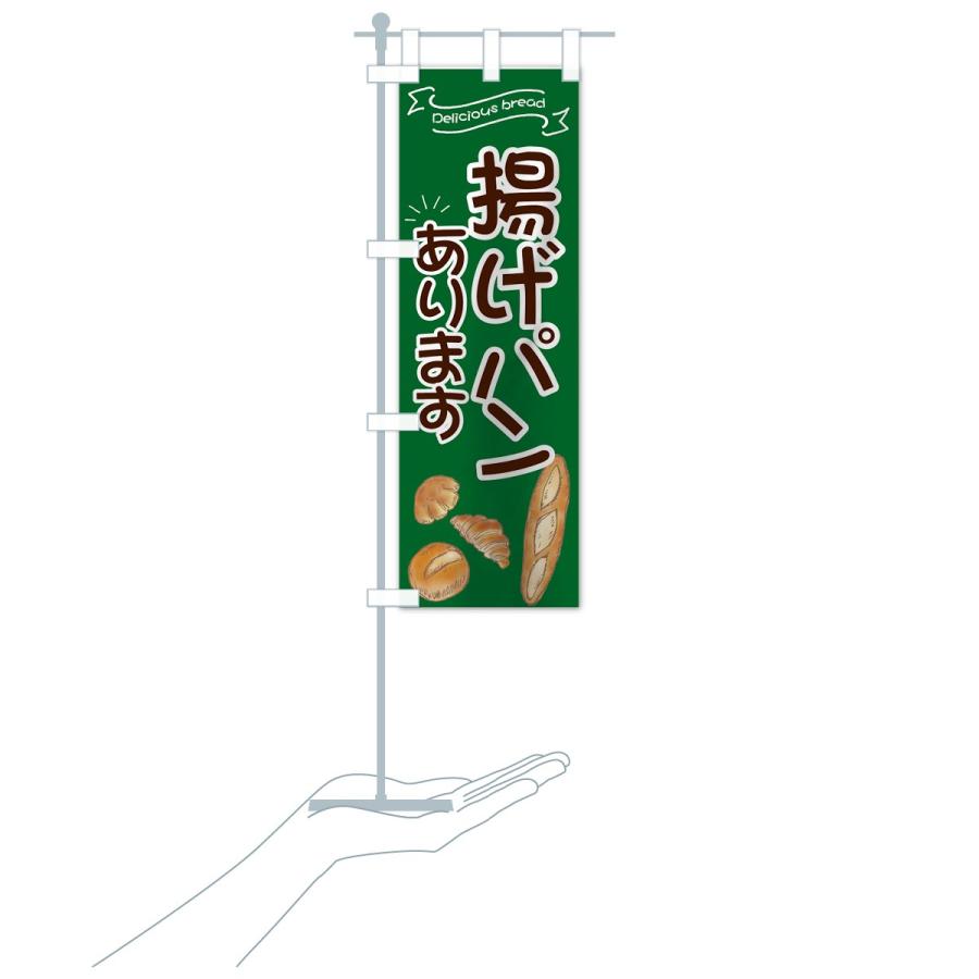 のぼり旗 揚げパン : のぼり旗 グッズプロ - 通販 - Yahoo!ショッピング
