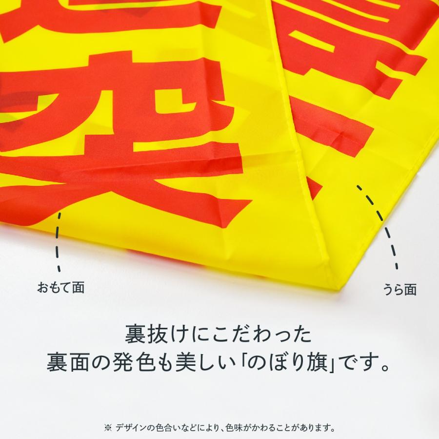 のぼり旗 離乳食・幼児食コーディネーター｜goods-pro｜05