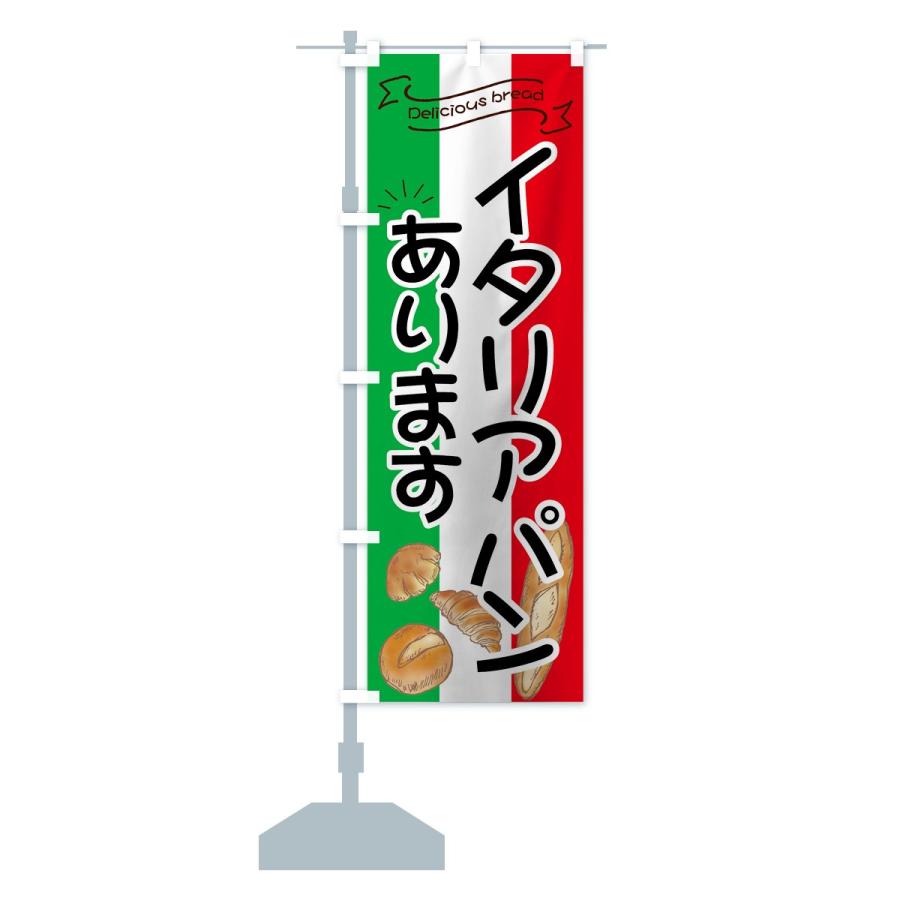 のぼり旗 イタリアパン｜goods-pro｜13