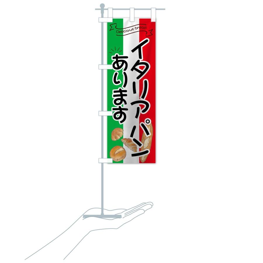 のぼり旗 イタリアパン｜goods-pro｜16