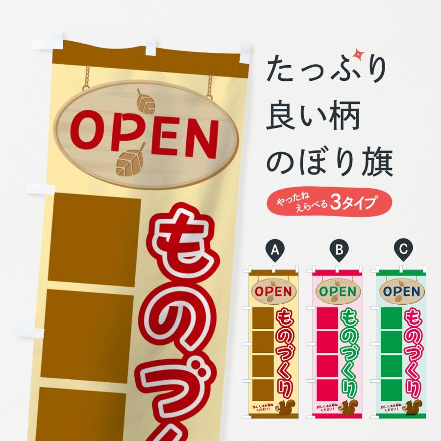 のぼり旗 ものづくり体験教室 | 