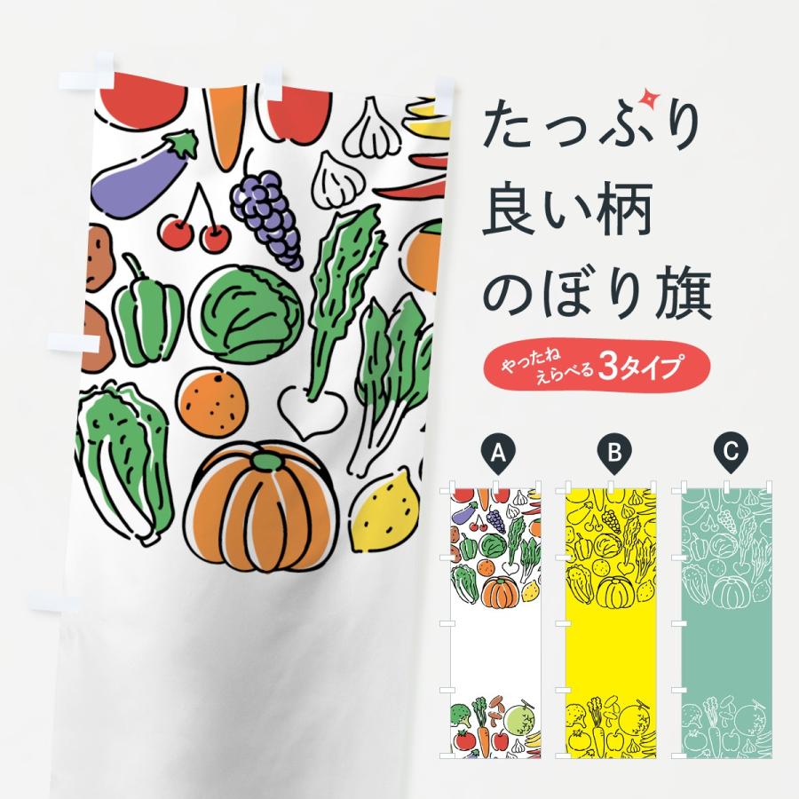 のぼり旗 徳島県産野菜｜goods-pro
