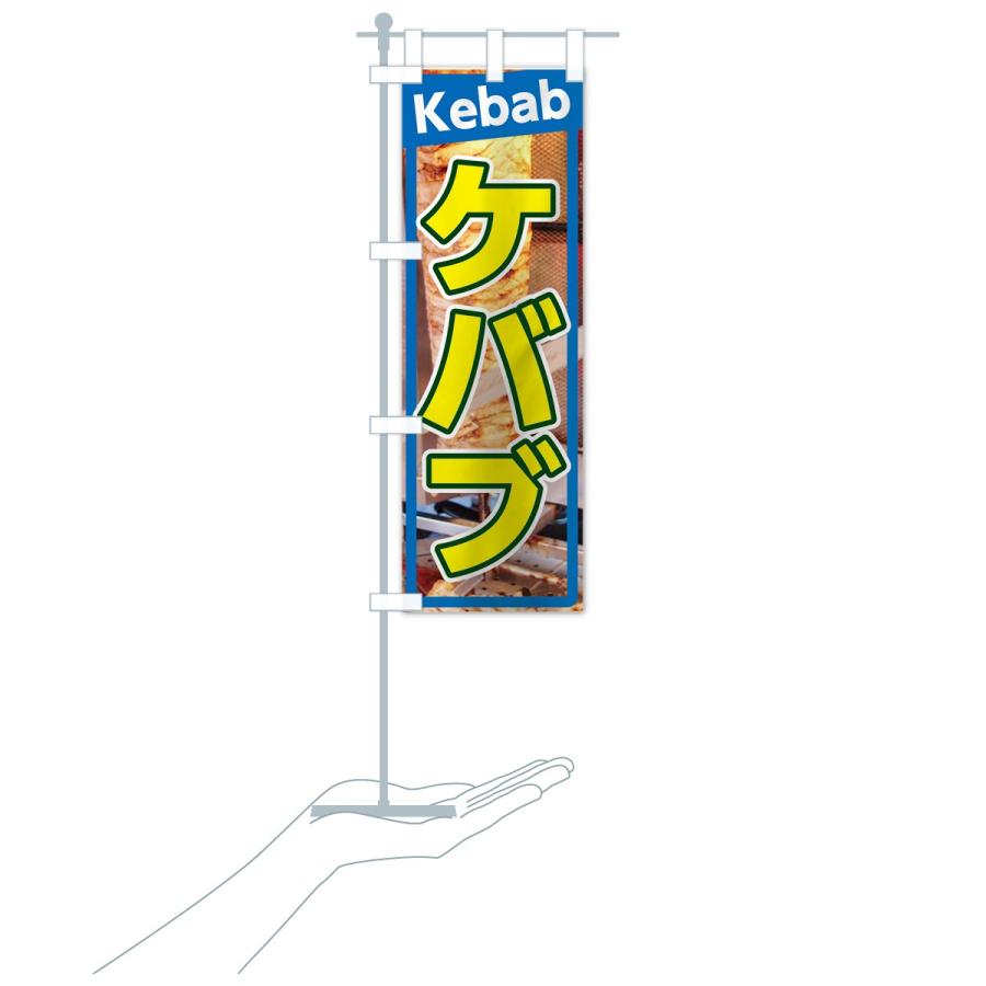 のぼり旗 ケバブ : のぼり旗 グッズプロ - 通販 - Yahoo!ショッピング