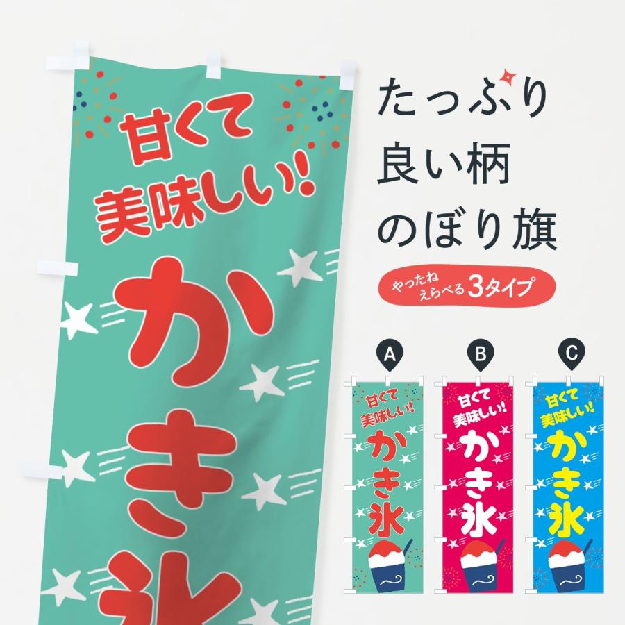 のぼり旗 かき氷 7l1t のぼり旗 グッズプロ 通販 Yahoo ショッピング