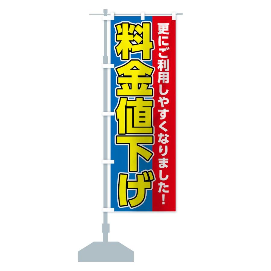 のぼり旗 料金値下げ : のぼり旗 グッズプロ - 通販 - Yahoo!ショッピング