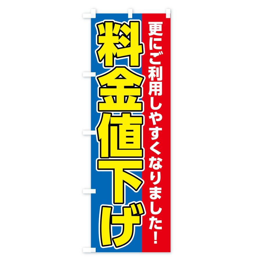 のぼり旗 料金値下げ : のぼり旗 グッズプロ - 通販 - Yahoo!ショッピング