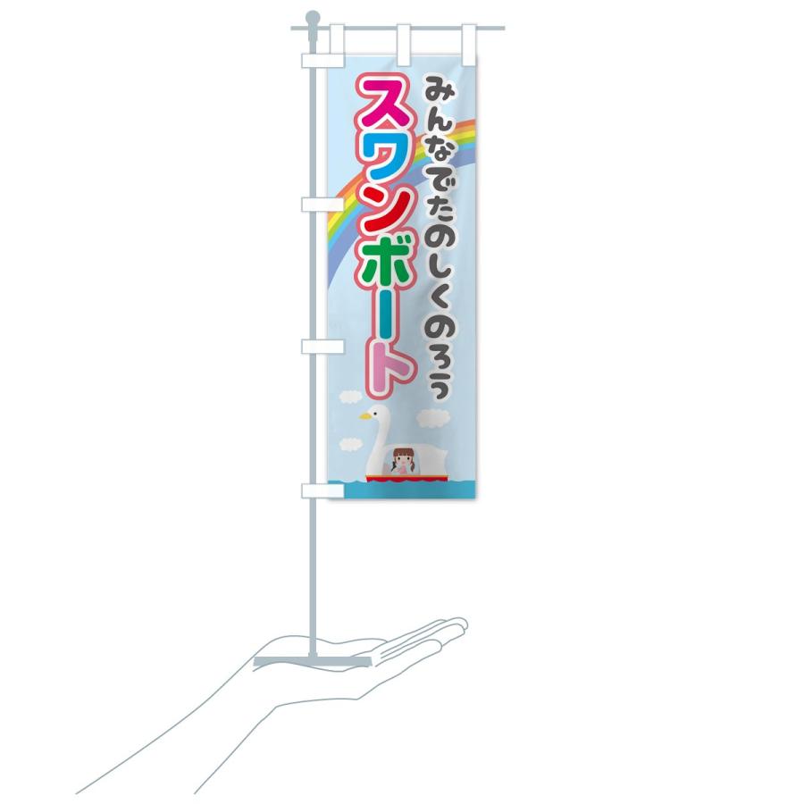 のぼり旗 スワンボート : のぼり旗 グッズプロ - 通販 - Yahoo