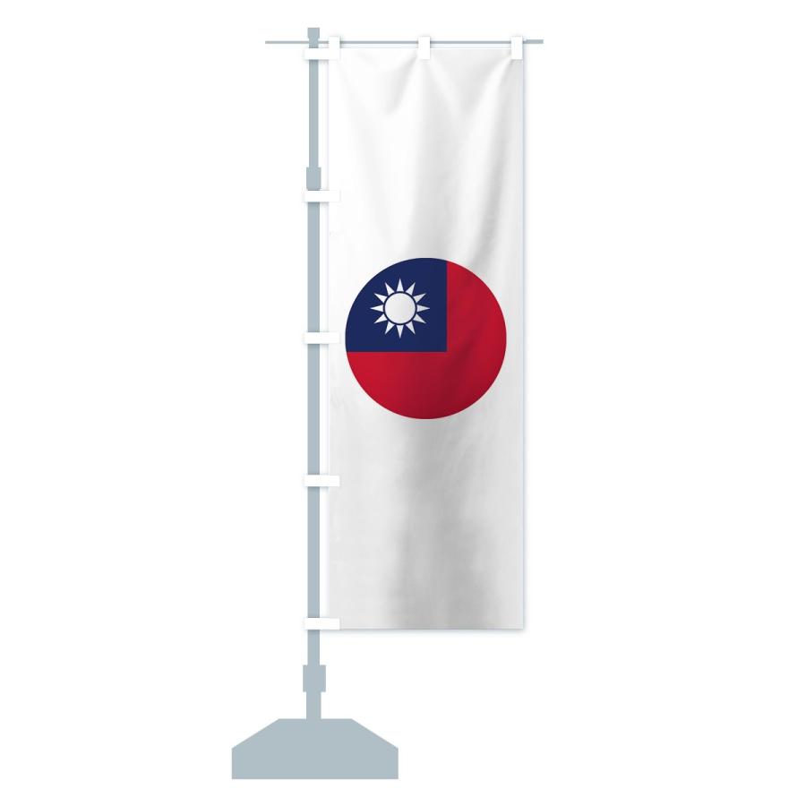 のぼり旗 台湾国旗｜goods-pro｜15