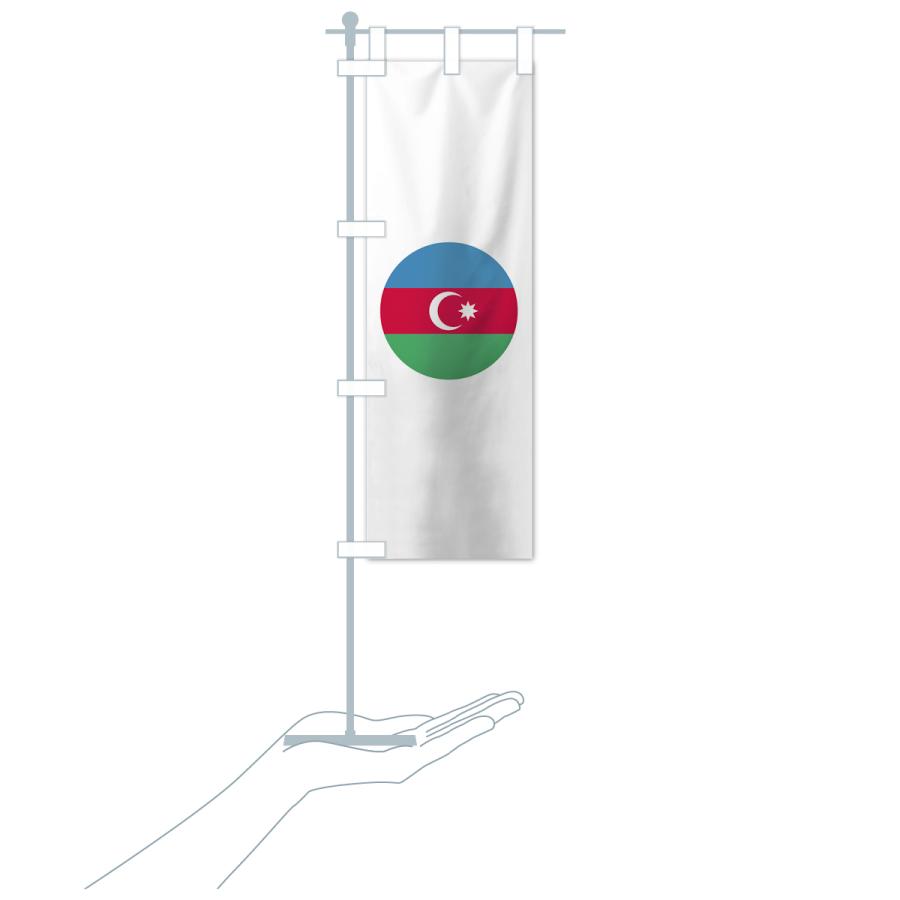 のぼり旗 アゼルバイジャン共和国国旗｜goods-pro｜19