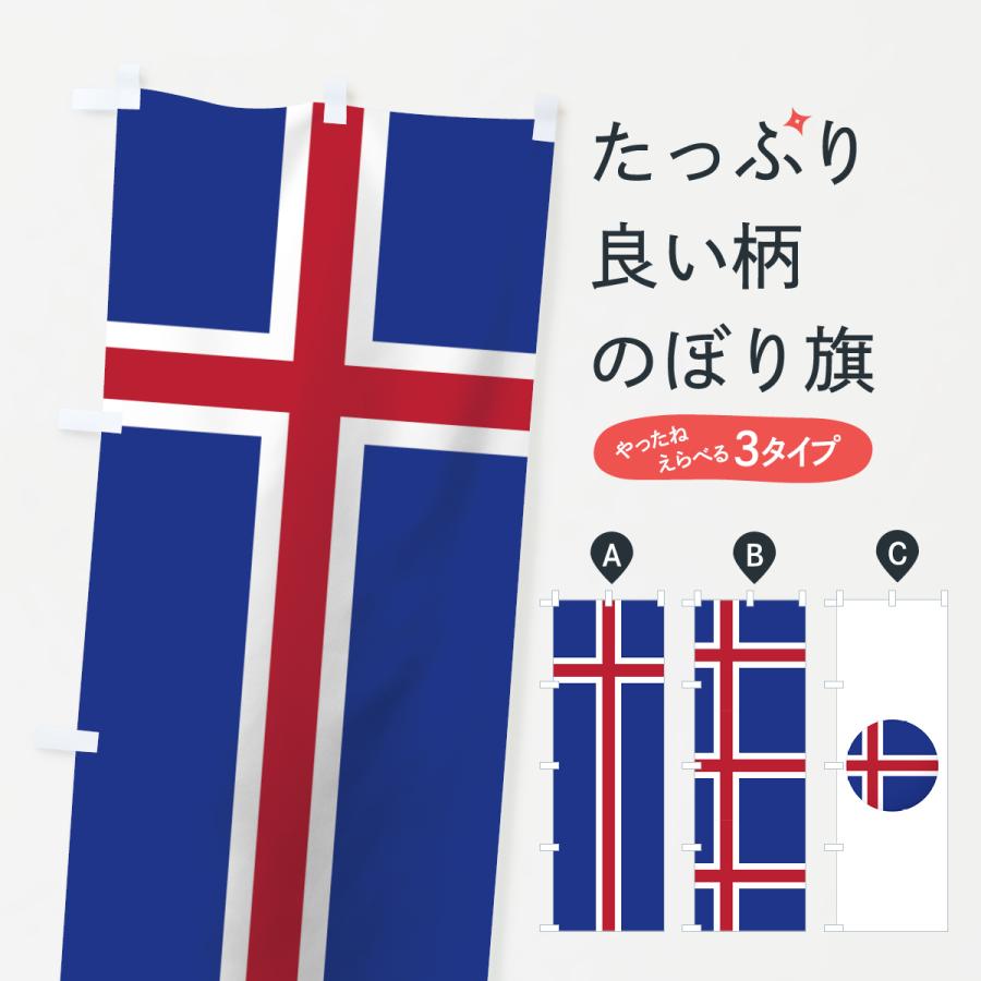 モンスターハンター　のぼり　旗　非売品 のぼり旗 アイスランド国旗 : のぼり旗 グッズプロ - 通販 - Yahoo