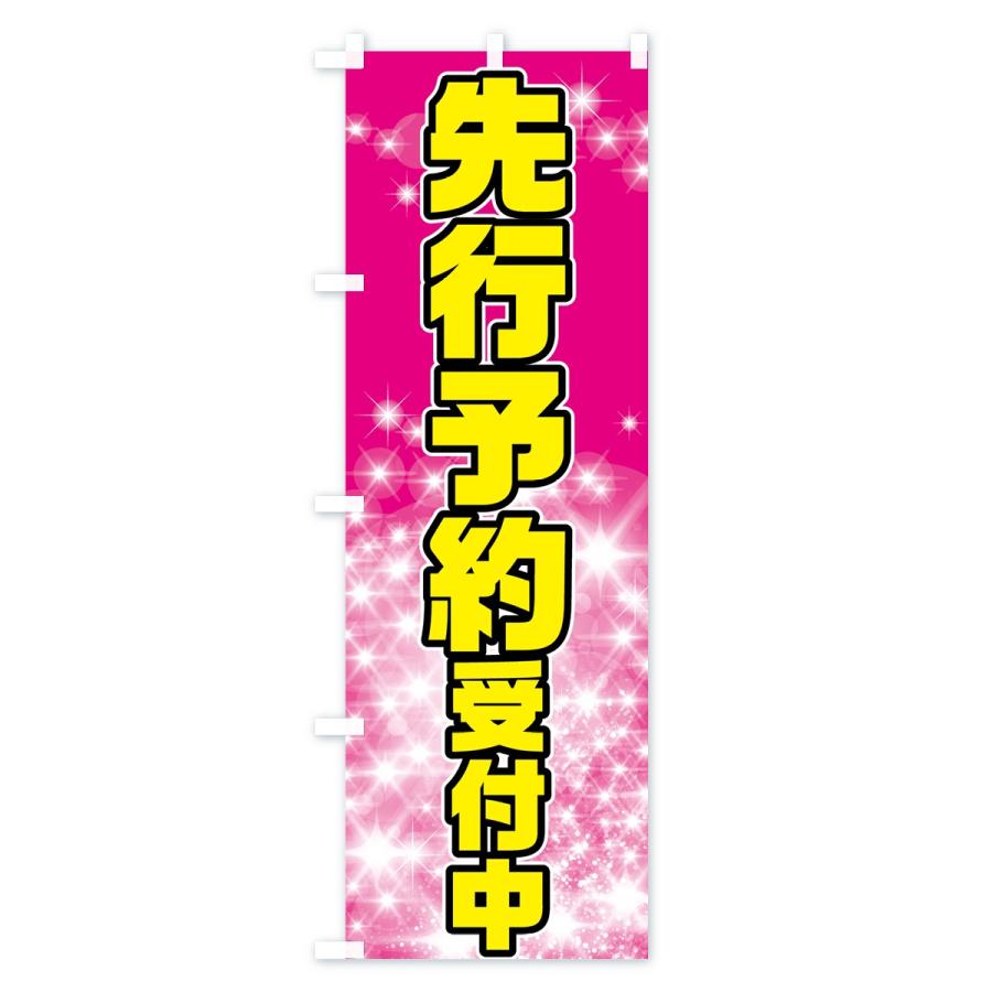 非売品】FF9 サンクス予約受付中のぼり 非売品】FF9 サンクス予約受付