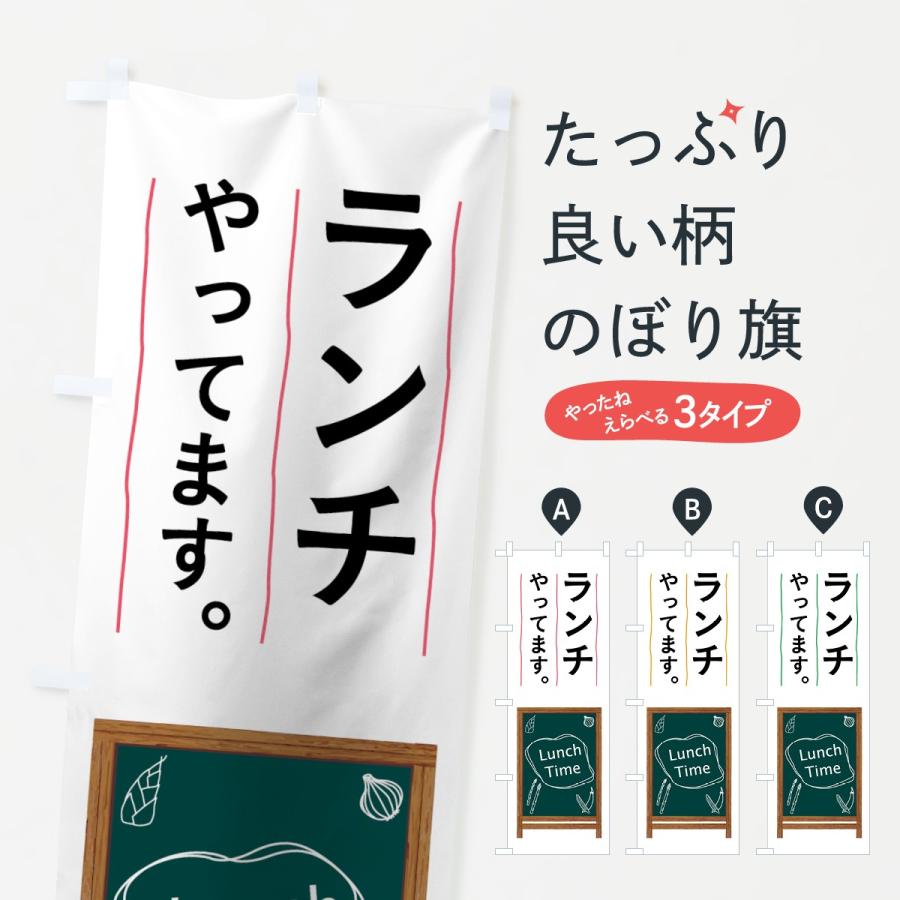のぼり旗 ランチやってます 7nj4 のぼり旗 グッズプロ 通販 Yahoo ショッピング